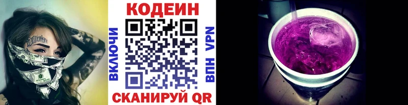 дарнет шоп  Сковородино  Кодеиновый сироп Lean Purple Drank 